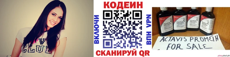 Кодеин напиток Lean (лин)  Змеиногорск 